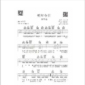 明年今日_歌谱投稿_词曲:林夕 陈小霞