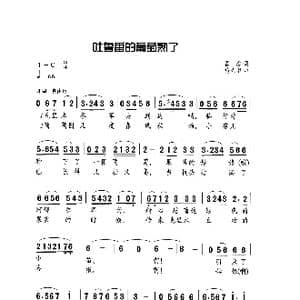 吐鲁蕃的葡萄熟了_歌曲简谱_词曲:瞿琮 施光南