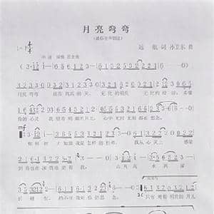 月亮弯弯_歌曲简谱_词曲:远航 孙卫东
