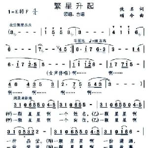 繁星升起_合唱歌谱_词曲: 颂今