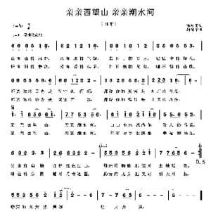 亲亲西望山,亲亲潮水河_歌曲简谱_词曲:徐环宙 胡润华