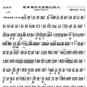 空城计 我本是卧龙岗散淡的人_歌曲简谱_词曲:暂无 恒流星制谱