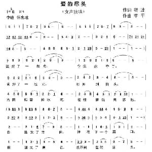 爱的尽头_通俗唱法乐谱_词曲:杨波 李平