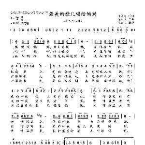 最美的歌儿唱给妈妈_歌谱投稿_词曲:将大为 将大为