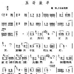 五哥放羊_民歌简谱