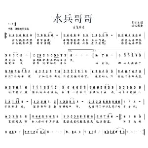 水兵哥哥_通俗唱法乐谱_词曲:吴文良 李志邦