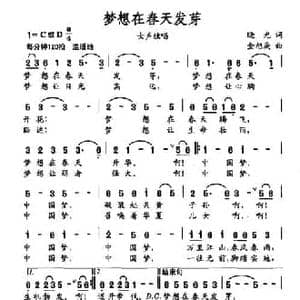 梦想在春天发芽_民歌简谱_词曲:晓光 金旭庚