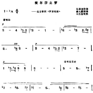 爱尔莎之梦 德国 _外国歌谱_词曲:俞人豪译词 瓦格纳曲 王次炤配歌