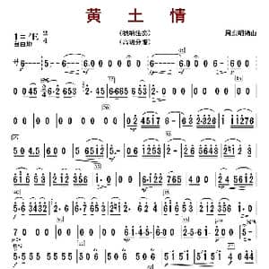 黄土情_歌曲简谱_词曲: 周东明编曲