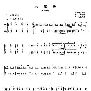 大起板 高音板胡 扬琴伴奏谱