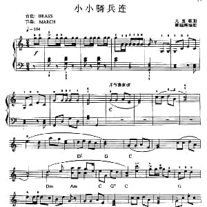 电子琴谱 | 小小骑兵连 郭强辉