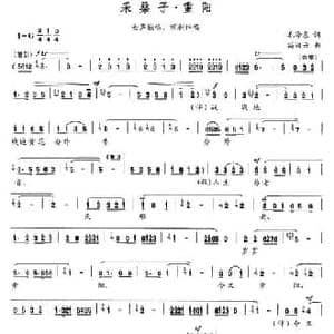 采桑子 重阳_民歌简谱_词曲:毛泽东 苗淑云