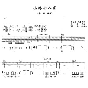 山路十八弯 吉他谱 李琼