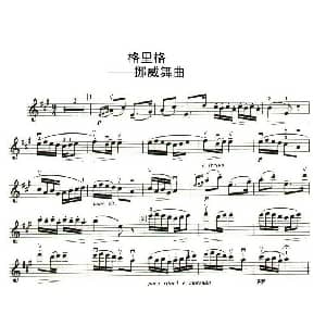 萨克斯谱 | 挪威舞曲 格里格