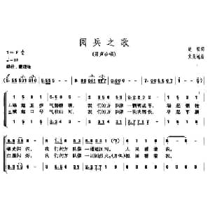 阅兵之歌_合唱歌谱_词曲:赵明 文良地