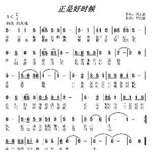 正是好时候_歌曲简谱_词曲:梁文正 常连祥