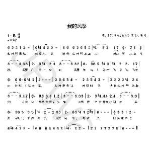 我的风筝_歌曲简谱_词曲: 比利时 莫.卡列姆 刘硕