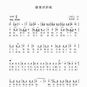 傣家祝酒歌_歌谱投稿_词曲:刀爱民 聂思聪