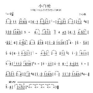 小白杨_歌谱投稿_词曲: 士心