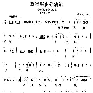 云南花灯戏 寂寂深夜好清凉 伊莱汗 选段 伊莱汗唱 史宝风