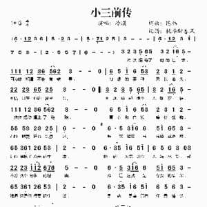 小三前传_歌谱投稿_词曲:陈伟 陈伟
