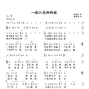 一船江南烟雨摇_歌曲简谱_词曲:萧思林 向邦瑜