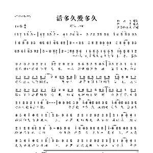 活多久爱多久_歌曲简谱_词曲:余云飞 路勇