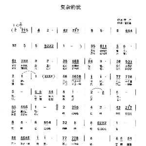 复杂的我_歌谱投稿_词曲:李严 储向前