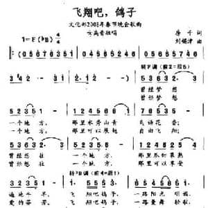 飞翔吧,鸽子_民歌简谱_词曲:房千 刘锡津