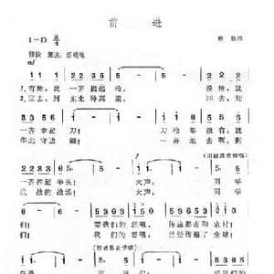 前进_民歌简谱_词曲:俯拾 冼星海