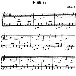 钢琴小品 小舞曲 钢琴谱 张能斌