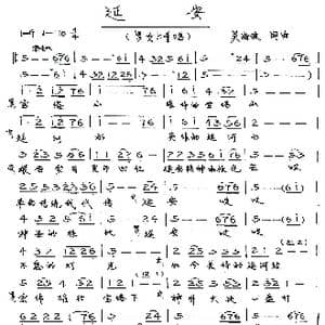 延安_歌谱投稿_词曲:吴海波 吴海波