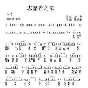 志愿者之歌_民歌简谱_词曲:云剑 陈铁生