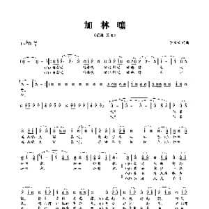 加林噻_歌曲简谱_词曲:李柏松 李柏松