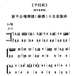 羊打架 葫芦笙舞曲