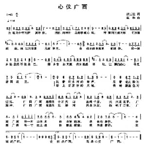 心仪广西_通俗唱法乐谱_词曲:唐正柱 赵琳