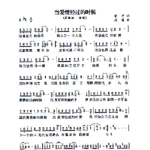 当爱情经过的时候_通俗唱法乐谱_词曲:梁芒 周笛