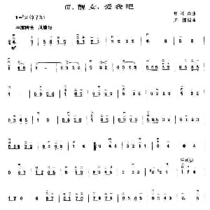 二胡谱 | 靓女 爱我吧 王懳编曲 许冠杰