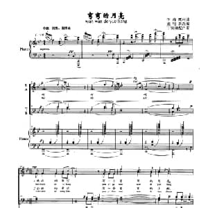 弯弯的月亮_合唱歌谱_词曲:李海鹰 李海鹰