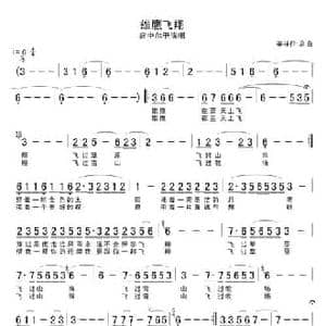 雄鹰飞翔_民歌简谱_词曲:姜祥仲 姜祥仲