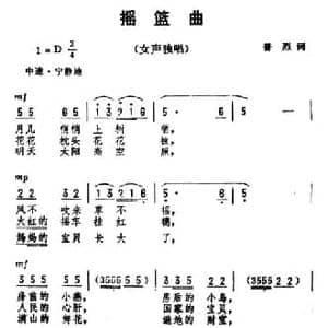 摇篮曲_民歌简谱_词曲:普烈 劫夫