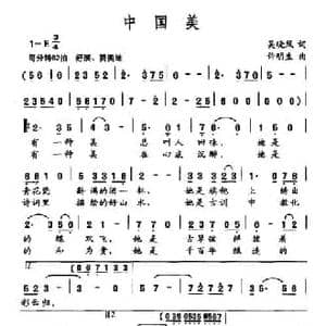 中国美_民歌简谱_词曲:吴晓风 许明生