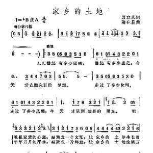 家乡的土地_民歌简谱_词曲:贾立夫 陆在易