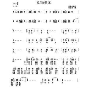 明月如钩_民歌简谱_词曲:杜旭元 张斌