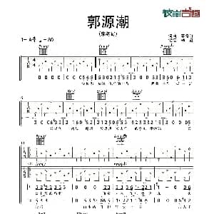 郭源潮 吉他谱 宋冬野 杨鑫记谱
