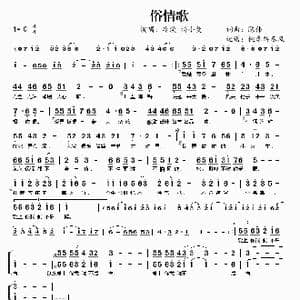 俗情歌_歌谱投稿_词曲:陈伟 陈伟