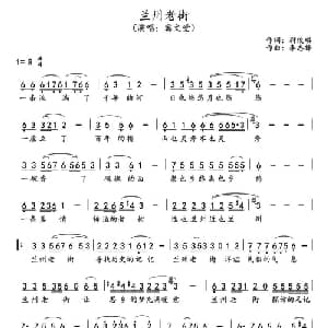 兰州老街_通俗唱法乐谱_词曲:尉俊琪 李志锋