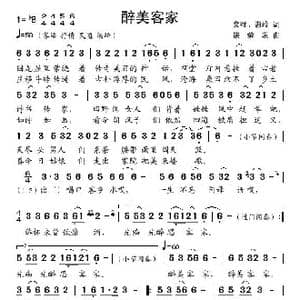 醉美客家_歌曲简谱_词曲:文祥 惠玲 饶荣发