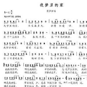 我梦里的家_民歌简谱_词曲:云剑 戚宝利