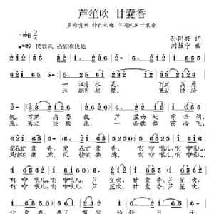 芦笙吹 甘囊香_民歌简谱_词曲:孙同兴 刘敖宁